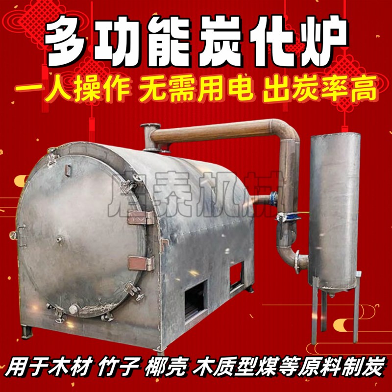 卧式多功能制炭炉原木制炭炭化机C秸秆木炭机烧烤炭竹炭碳化炉设