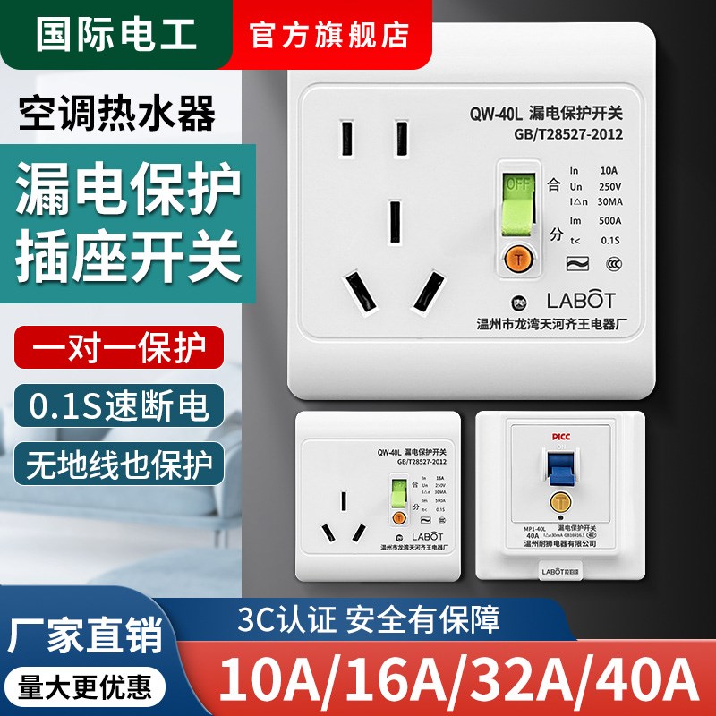 家用漏保开关3p16A三孔漏保插座空调电热水器专U用漏电保护器插头