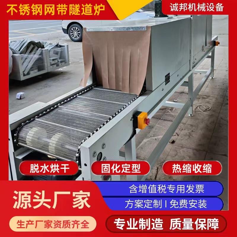 浙江清洗机五金铜铝件配套不锈钢网带隧道炉烘干线丝印烤炉烘烤线