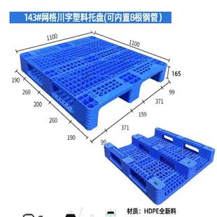 塑料托盘1100 165网格川字仓储货架塑胶托盘防潮防滑地台板 1100