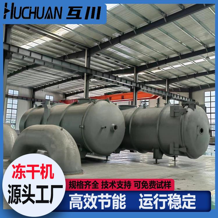 茶叶咖啡低温冻干机商用奶制品食用菌真空冷冻干燥机果蔬粉冻干