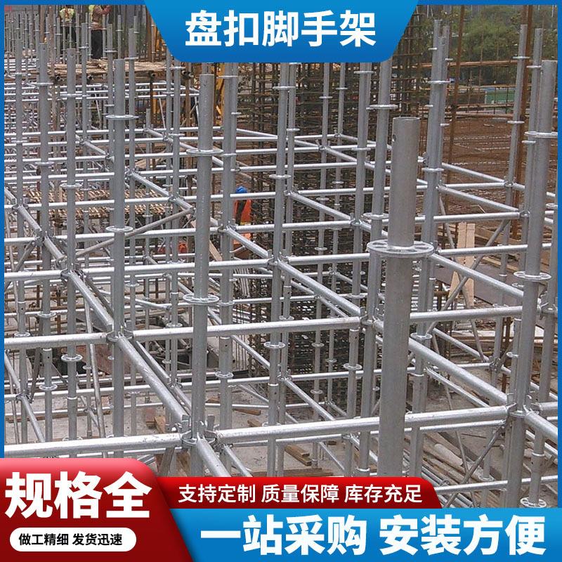 盘扣脚手架口径48mm建筑工地施工承插式内架搭建盘扣架规格多