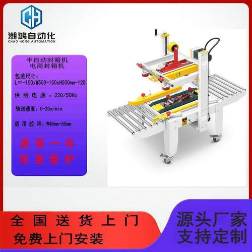 纸箱封箱机纸箱胶带封口机半自动封箱机