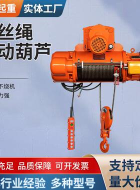钢丝绳电动葫芦厂家1t2吨5t起重机吊葫芦便携式cd1型电动葫芦