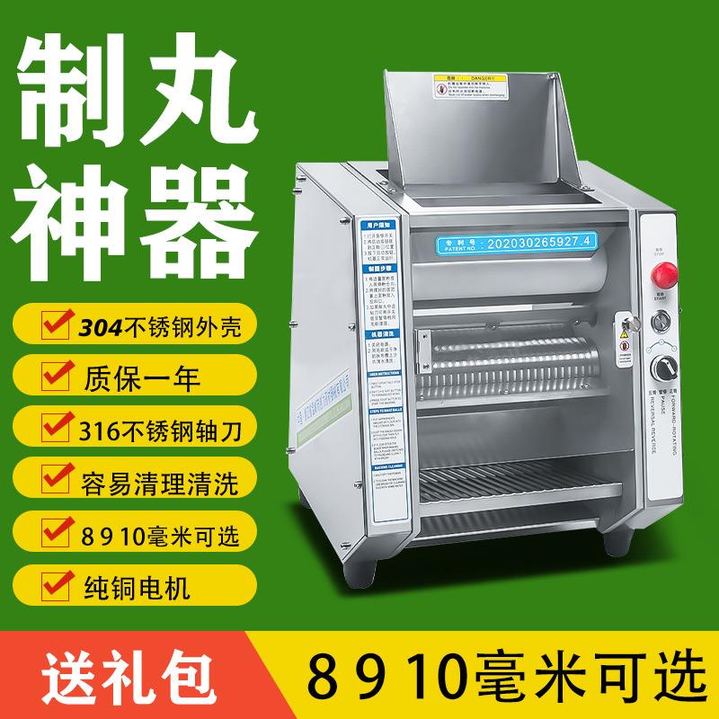 奶茶珍珠丸粉圆制丸机多功能小型汤圆机商用全自动芋圆制丸机