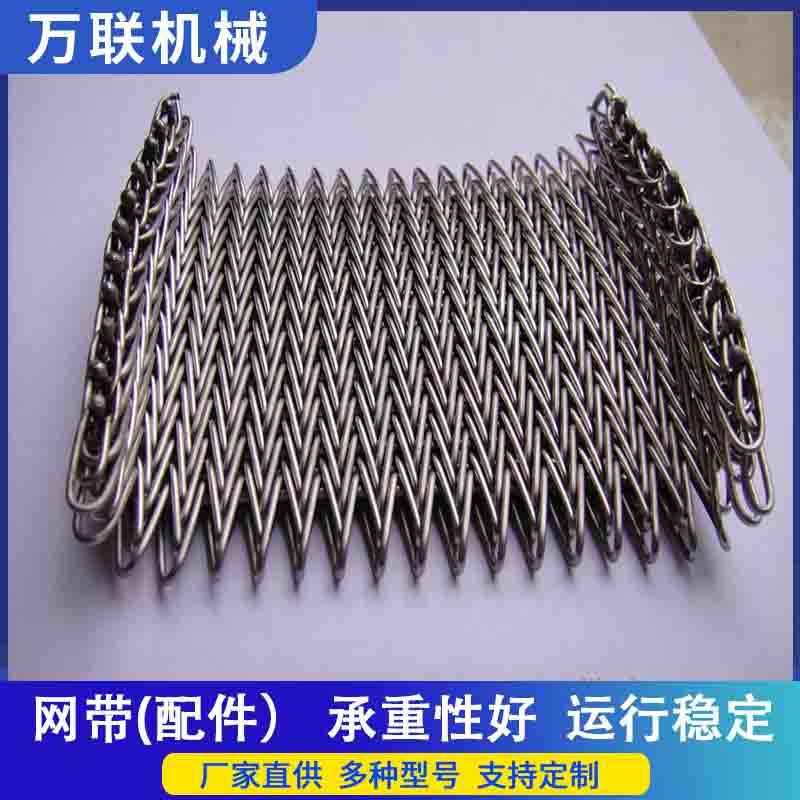 不锈钢网带耐高温输送带海鲜果蔬烘干隧道炉面包运输螺旋塔传送带