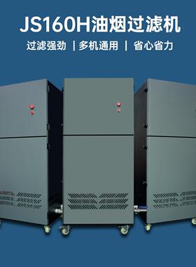 JS160H油烟过滤机全自动除异味无损安装油烟机