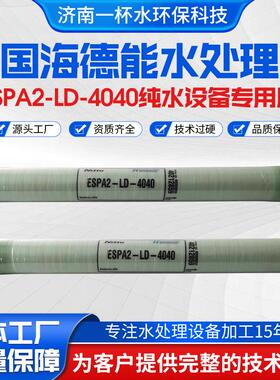 4040反渗透膜海德能膜净水器ro反渗透纯水设备反渗透膜