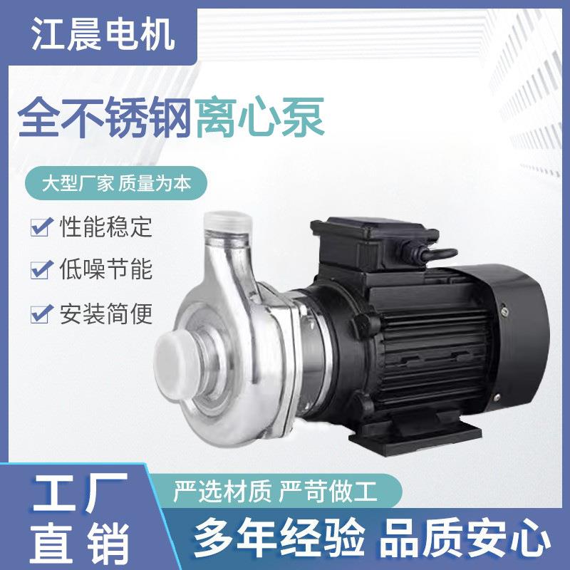 全不锈钢离心泵380V化工泵电镀污水处理耐高温防爆微型电泵自吸