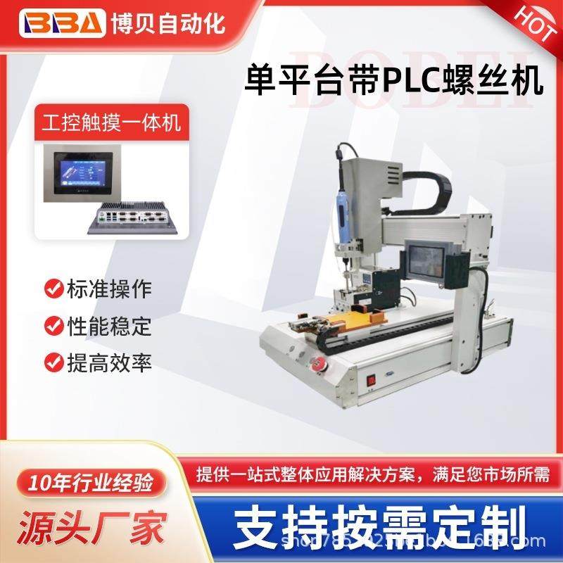 坐标式单平台自动螺丝机吸附式拧螺丝机器人厂家直供,五金/工具,螺丝机,淘宝优惠券,粉丝福利购,淘宝优惠卷