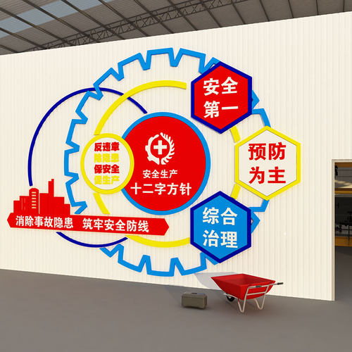 工厂标语墙面贴纸画n安全生产车间办公室装饰企业文化公司质量宣