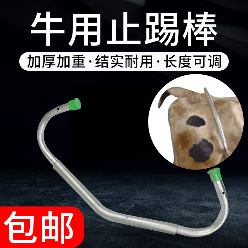 牛用止踢棒 防踢母牛不踢可伸缩调节止蹄棒奶牛止踢棒防踢 止踢棒,畜牧/养殖物资,畜牧/养殖器械,淘宝优惠券,粉丝福利购,淘宝优惠卷