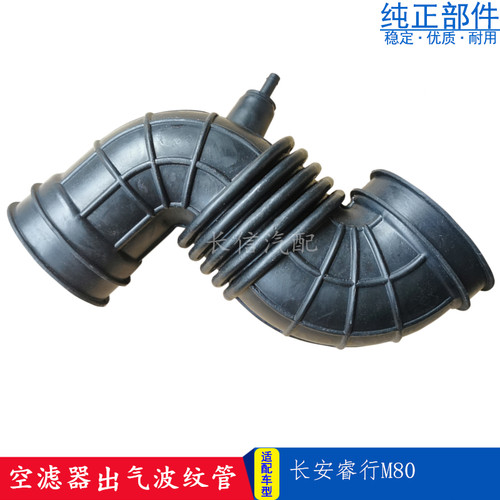 适配长安睿行M80空滤管空气滤清器胶管进M气软管波纹橡胶出空气管