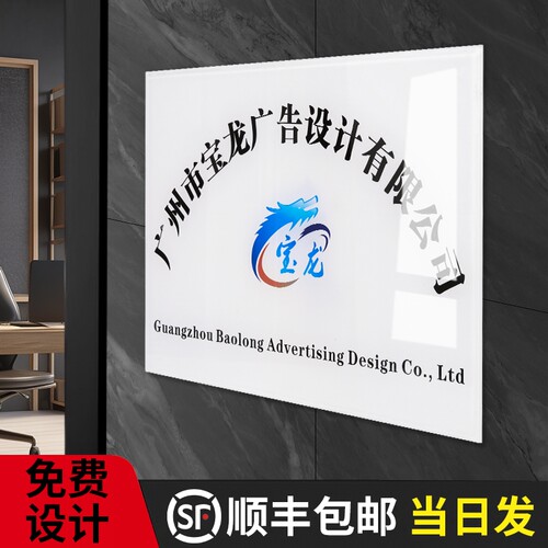 公司门牌亚克力广告招牌展示牌门头logo定做水牌匾定制铭牌订制作