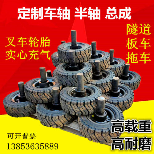台车拖车隧道实心轮胎带轴400 500 600 650E 700 825 -8 9 10 12