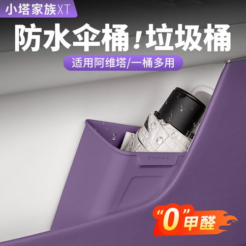 阿维塔0607车载垃p圾桶车门收纳储物盒雨伞桶置物汽车内饰用品配
