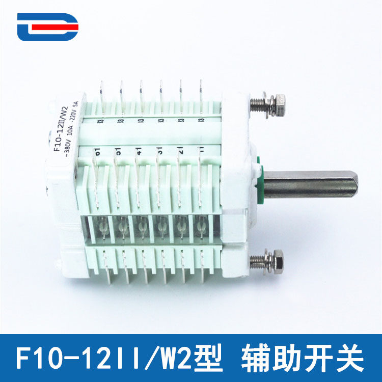 F10-12 辅助开关 F10-12II/W2 配ZN63(VS1)真空断路器 6开6闭