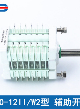 F10-12 辅助开关 F10-12II/W2 配ZN63(VS1)真空断路器 6开6闭