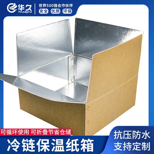 铝箔泡沫保温鲜锡纸箱p冷链快递物流水果生鲜阳光玫瑰葡萄蔬菜包