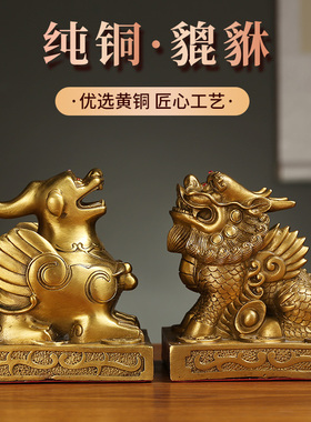 全铜貔貅摆件一对招財客厅店铺家居办公室桌装饰皮V丘貔恘开业礼