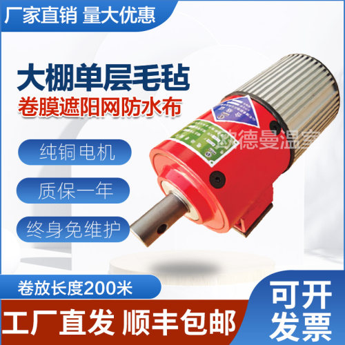 150米电动卷膜器 防水温室大棚卷膜机J自动放风机侧卷自动卷帘机