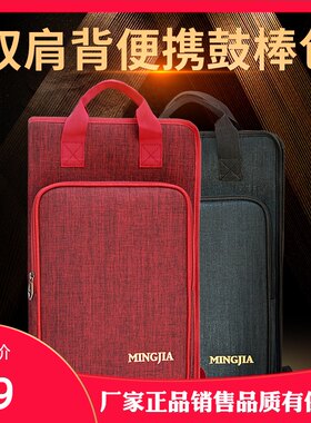 明佳鼓棒包加厚双肩架子鼓棒包成人儿童便携M鼓槌套袋可装A4文件