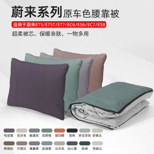 新款蔚来et5/et5t/EC6/EvS6/ET7/EC7/ES8汽车腰靠车载抱枕被子两