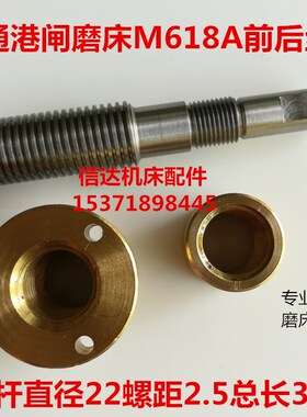 南通618磨床g丝杆港闸磨床M618A前后丝杆铜螺母Y轴铜套手摇磨配件