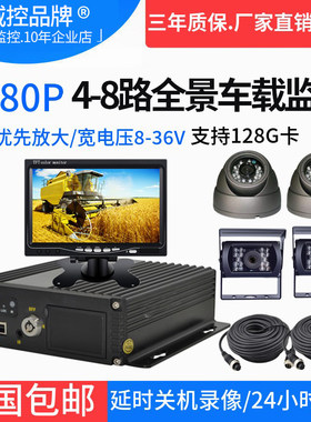200万 1080P全景车载监控套餐 高清客车车载监R控4路车载监控套餐