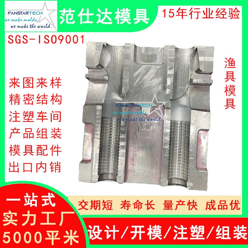 渔具注塑模具螺纹转牙多腔模具加工定制 新材料点胶机配件塑料模