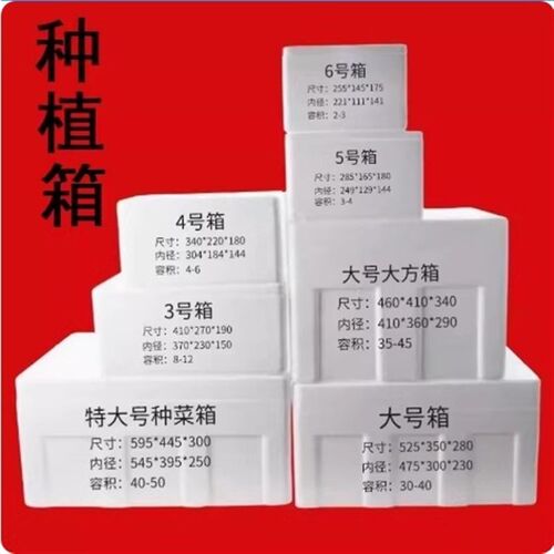 种菜的泡a沫箱种植蔬菜种菜专用泡沫箱室外种菜专用箱加厚加密特