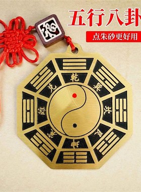 五行八卦福五行福字图q生肖家用门口纯铜挂件太极镜房屋高尖角对