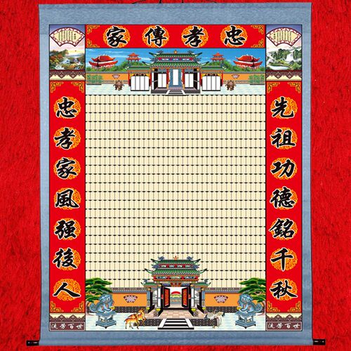 老祖宗家谱挂画族谱宗谱s图挂轴仿古卷轴老式家堂轴子布料供奉祖