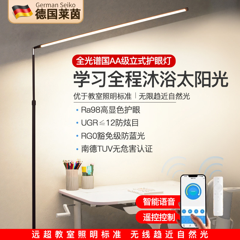 新款儿童全光谱立式护眼灯写作业落地台灯学习专用床头阅读防近视,家装灯饰光源,阅读台灯(护眼灯/写字灯),淘宝优惠券,粉丝福利购,淘宝优惠卷