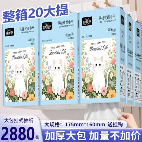 20大包2880张家用悬挂式抽纸宿舍卫生纸厕纸餐巾纸抽取式面巾纸