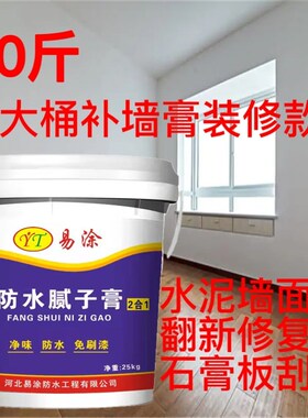 防水腻子膏毛f坯房刷白水泥墙粉刷白色涂料墙面翻新修复家用补墙