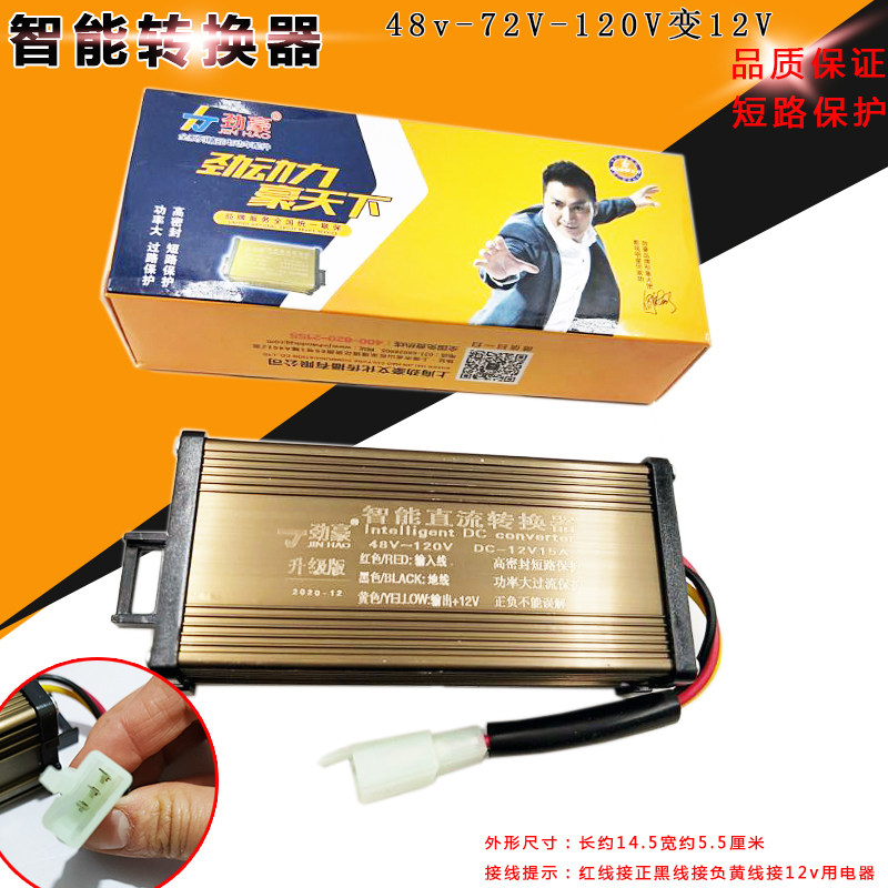 大功率智能直流电压三轮四轮电动车转换器通用48V60V7R2V120V转12