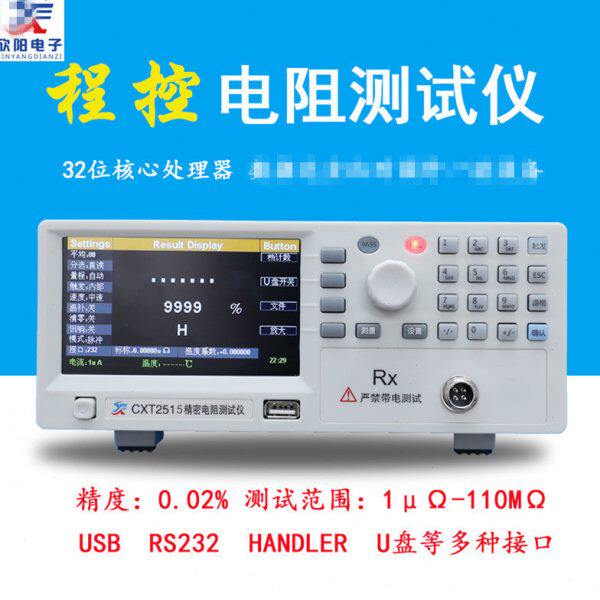欣阳CXT2511/2516B/2515A高精度直流低电阻值测试仪微欧姆计2512