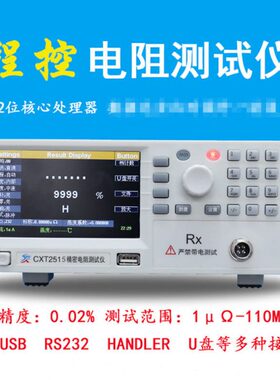 欣阳CXT2511/2516B/2515A高精度直流低电阻值测试仪微欧姆计2512