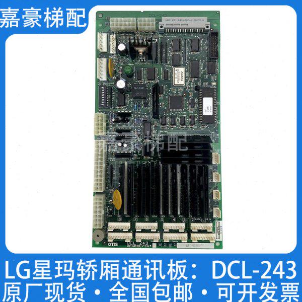 星玛电梯通讯板DCL-240/3X07124*A/DCL-244/DCL-243/DCL-242原厂
