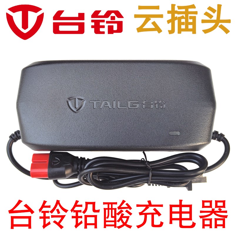 台铃电动电瓶车充电器48ov60V64伏72付12ah20AH32安时35云插头铅