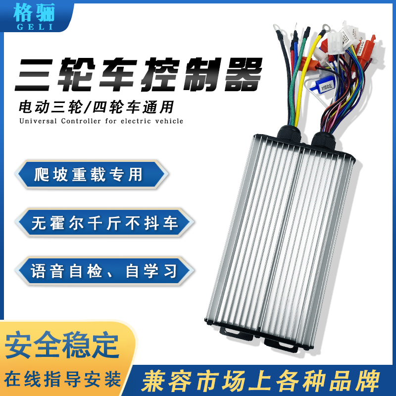 电动三轮车电机控制器一套48tvv721500瓦软启动1000w金彭防水智能