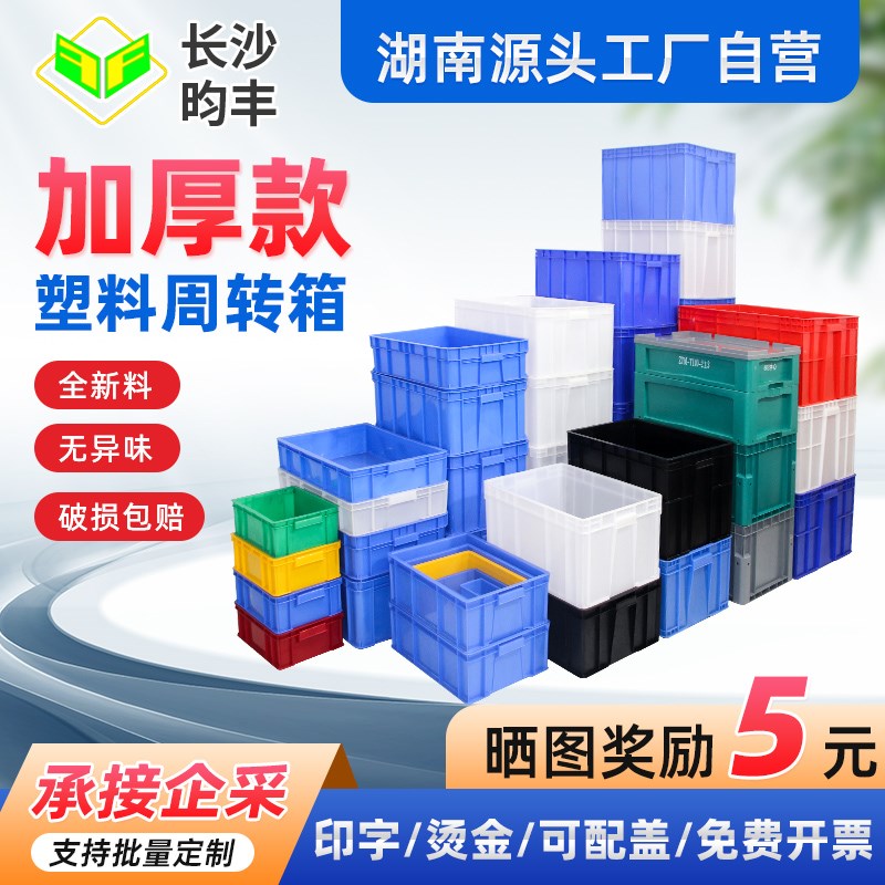 周转箱加厚款长方形物流大号储物箱养龟塑K料胶框工具收纳盒可配