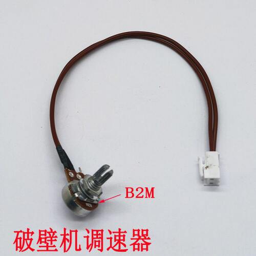 破壁机沙冰机商用豆浆机配件调速旋钮开关控速器B2M电位器通用型