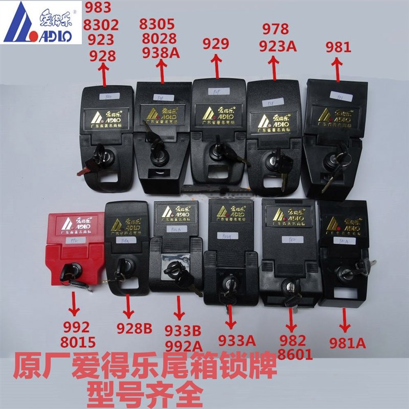 原厂爱得乐尾箱锁982 933A 923A 8302 M8601摩托车后备箱原装锁牌