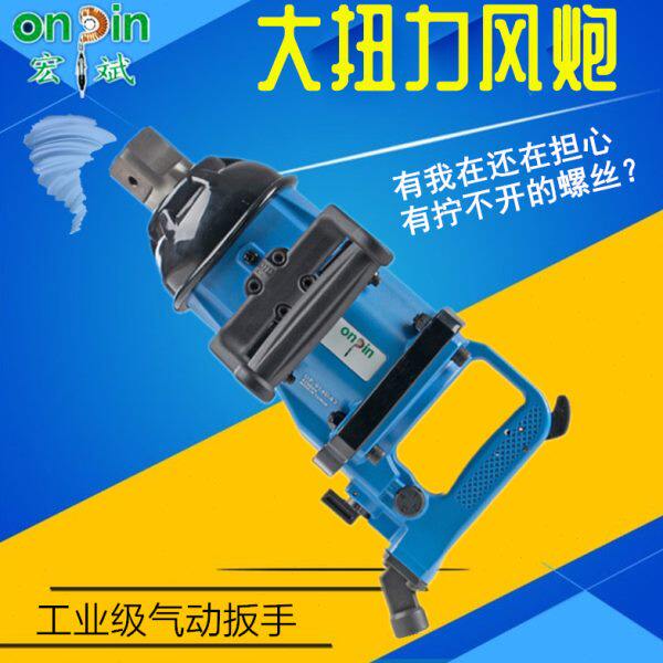 台湾宏斌气动扳手大风炮机大扭力风动螺丝扳手OP汽车轮胎螺丝风扳