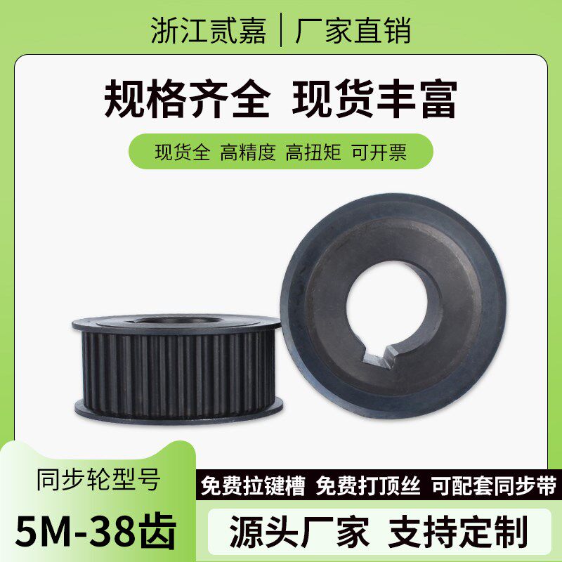 同步轮5Mc-38齿 皮带轮HTD圆弧齿工业传动轮AF两面平带轮同步带轮