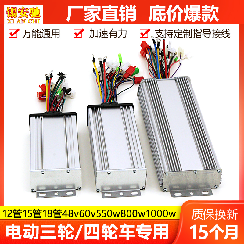 电动车控制器48伏60V72V800W10F00W通用三四轮车智能直流无刷电机