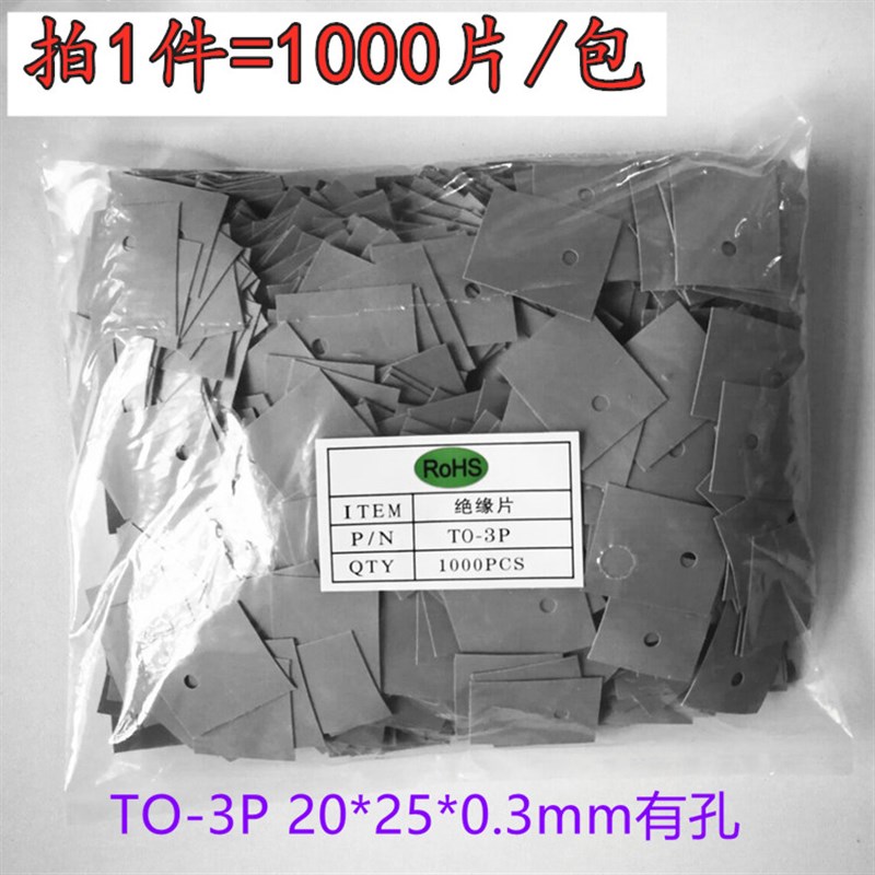 TO-247 TO-l3P绝缘片 三极管散热软硅底片 导热垫固态硅胶绝缘垫