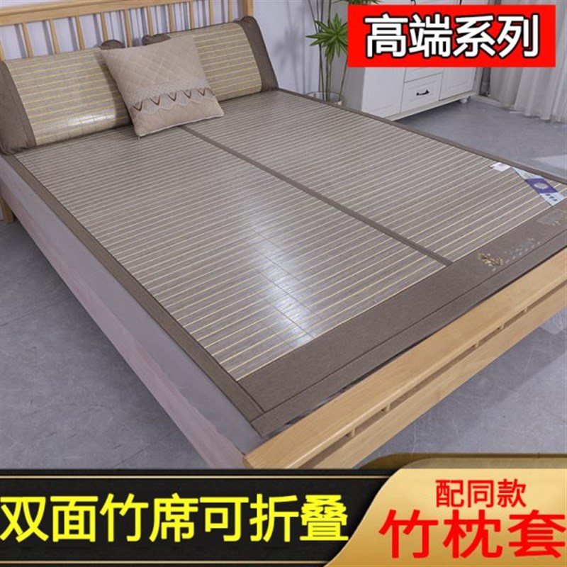 【档竹席】凉席1.8米折叠家用1.5米Q双面席0.9m席子
